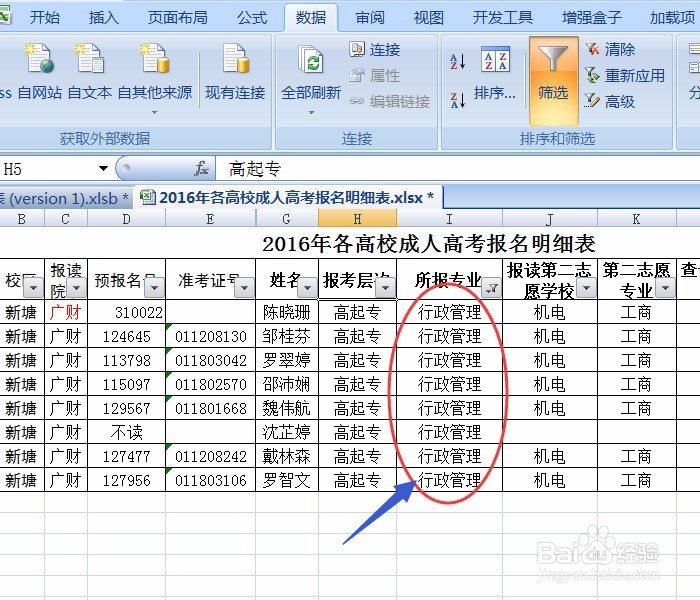 Excel2007第14课 数据的筛选(自动筛选)