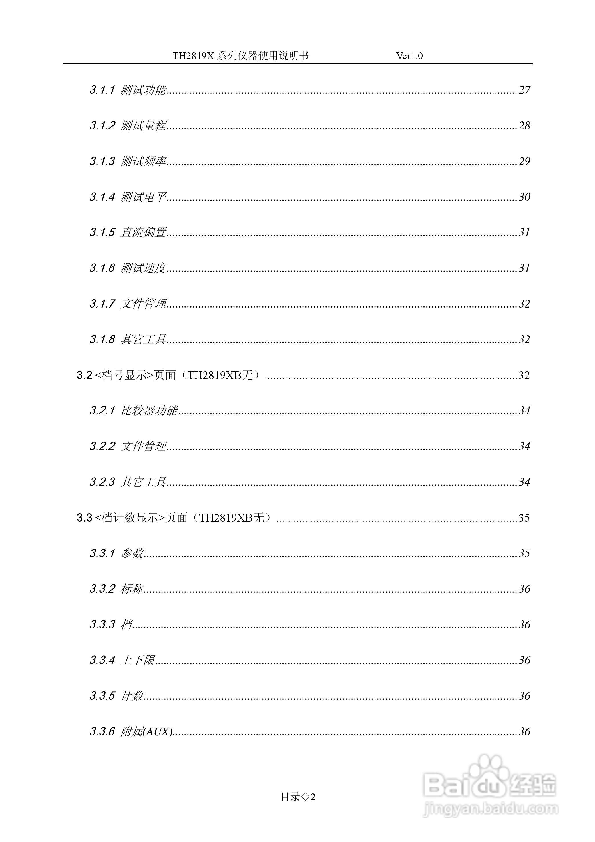 锦流源电子TH2819XA LCR数字电桥说明书:[1]
