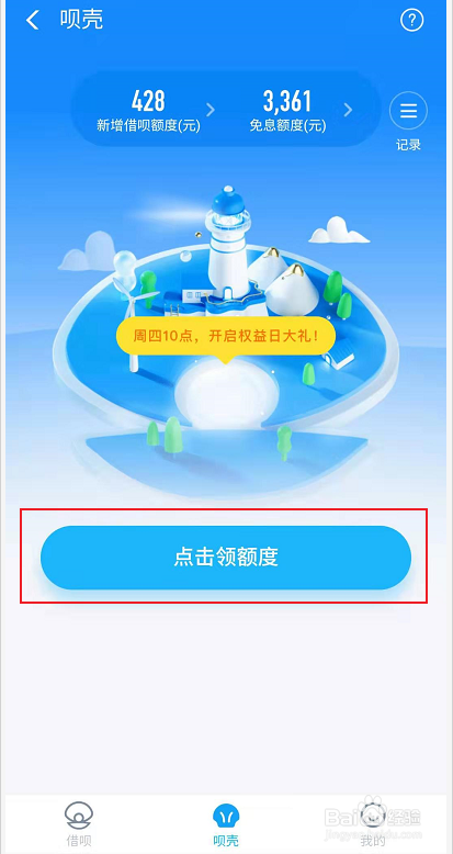 如何提高支付宝借呗额度