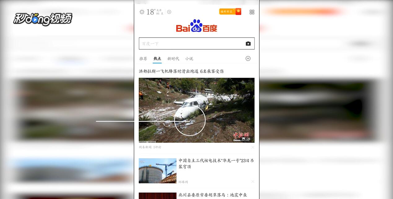 百度app中如何查看图片搜索案例展示
