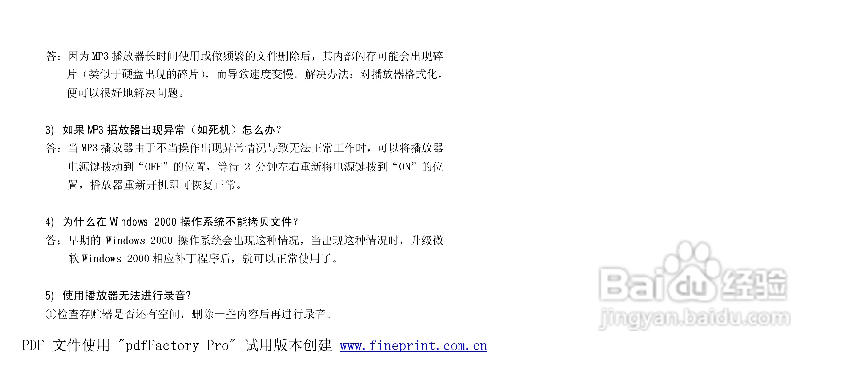 纽曼N02型MP3播放器使用说明书:[3]