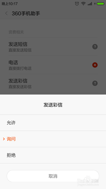 如何设置小米、红米手机管理权限