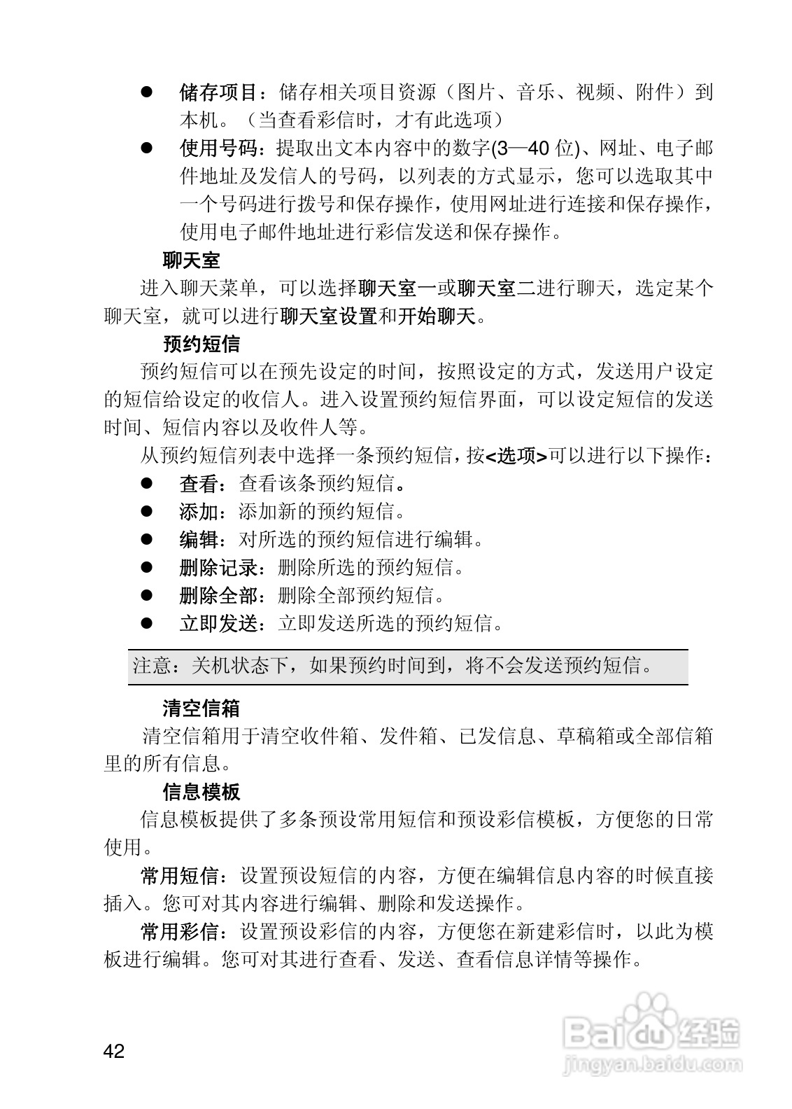 联想i919手机使用说明书:[5]