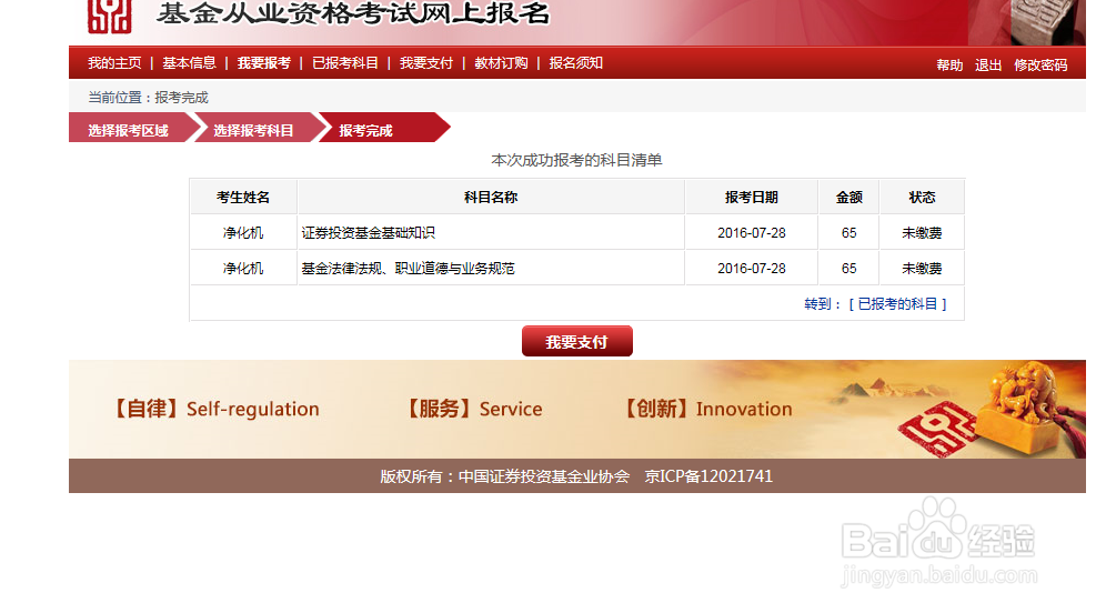 如何报考证券基金从业资格考试