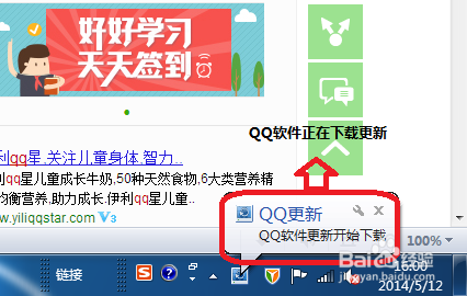 电脑QQ如何升级到最新版本