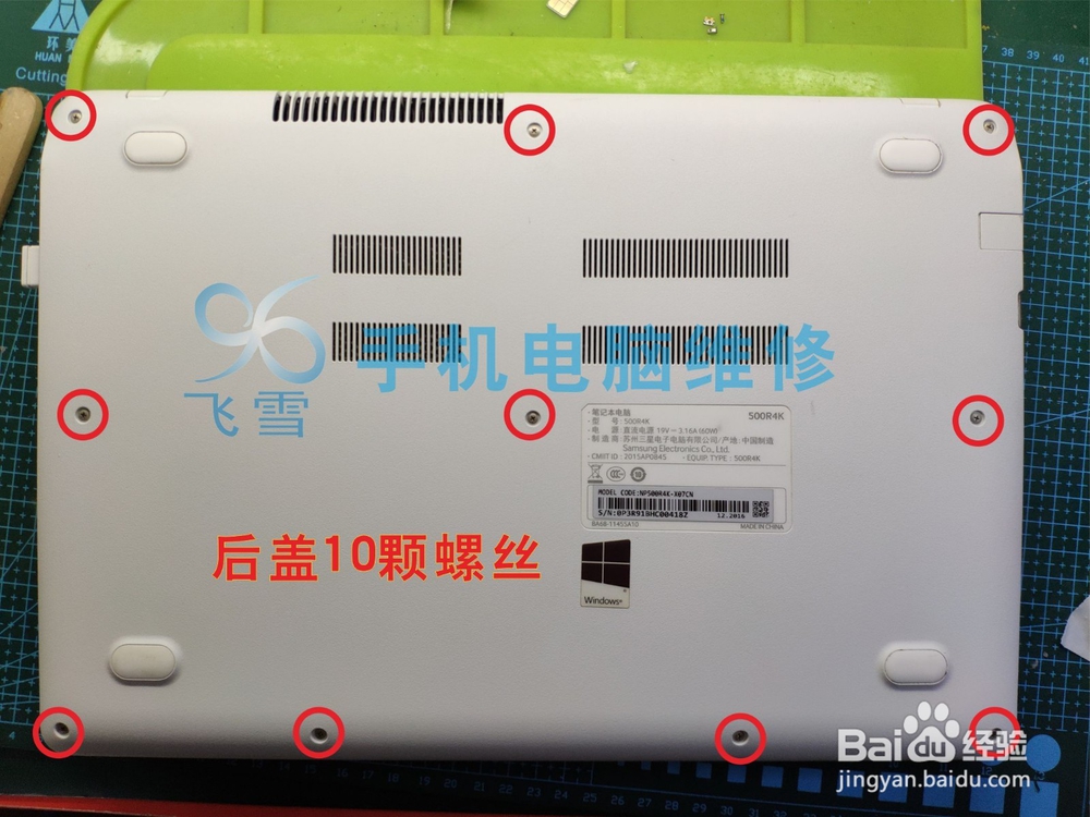 三星500R4K笔记本清灰教程