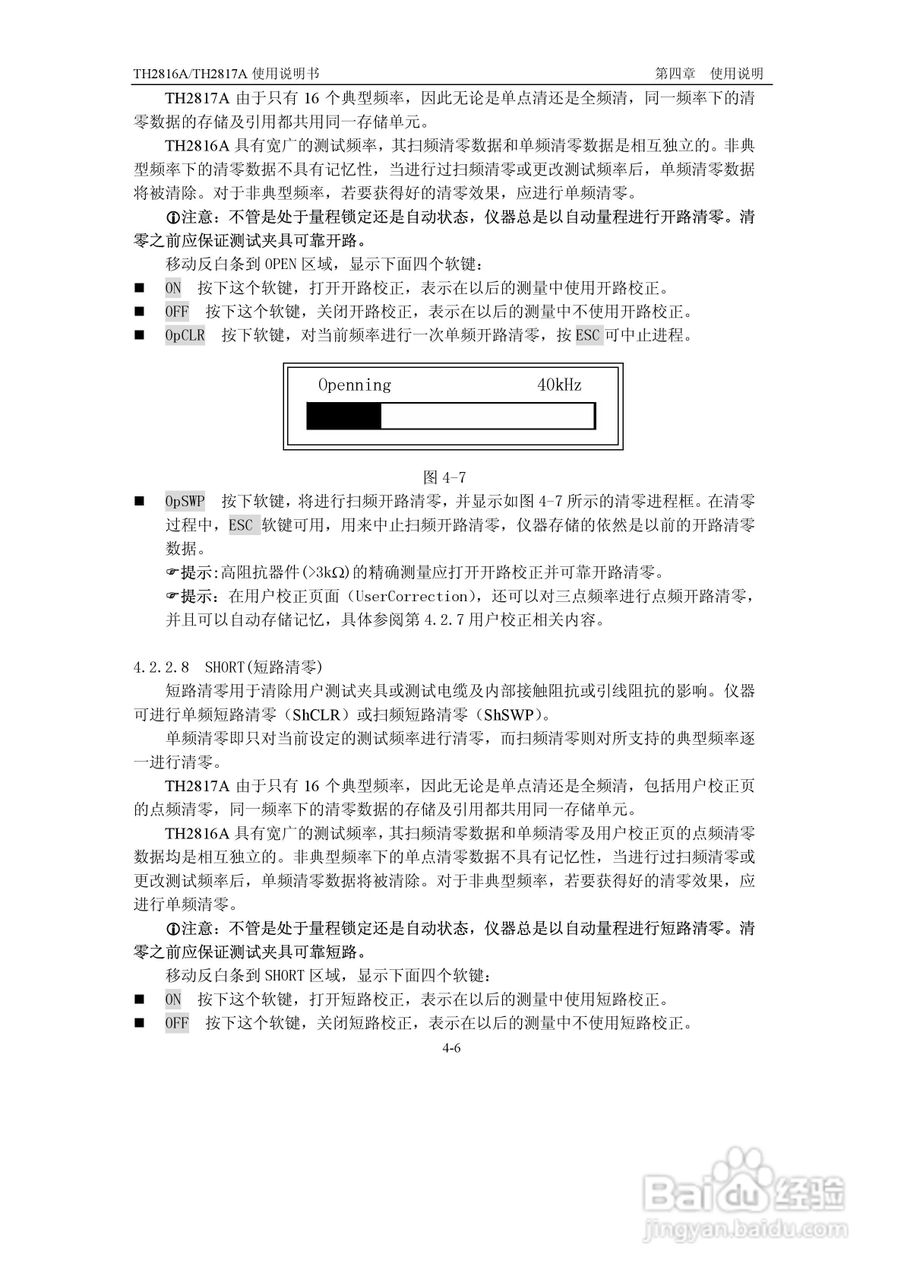 锦流源电子TH2817A/TH2816A LCR数字电桥说明书:[3]