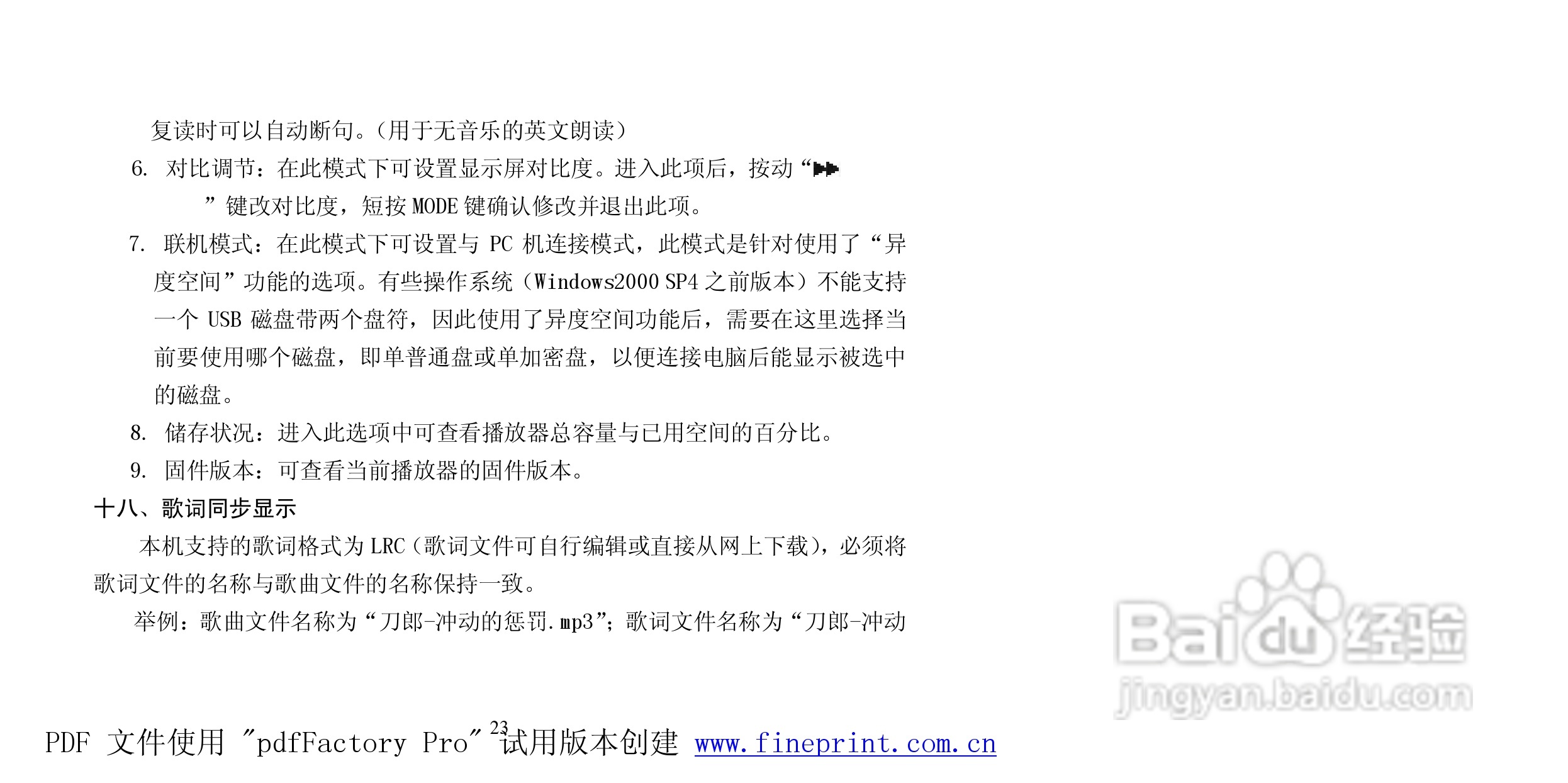 纽曼B18型MP3播放器使用说明书:[3]
