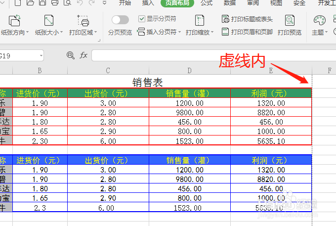 如何设置电子表格（WPS2019)的页边距