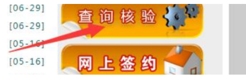 手机上怎么查询个人房产