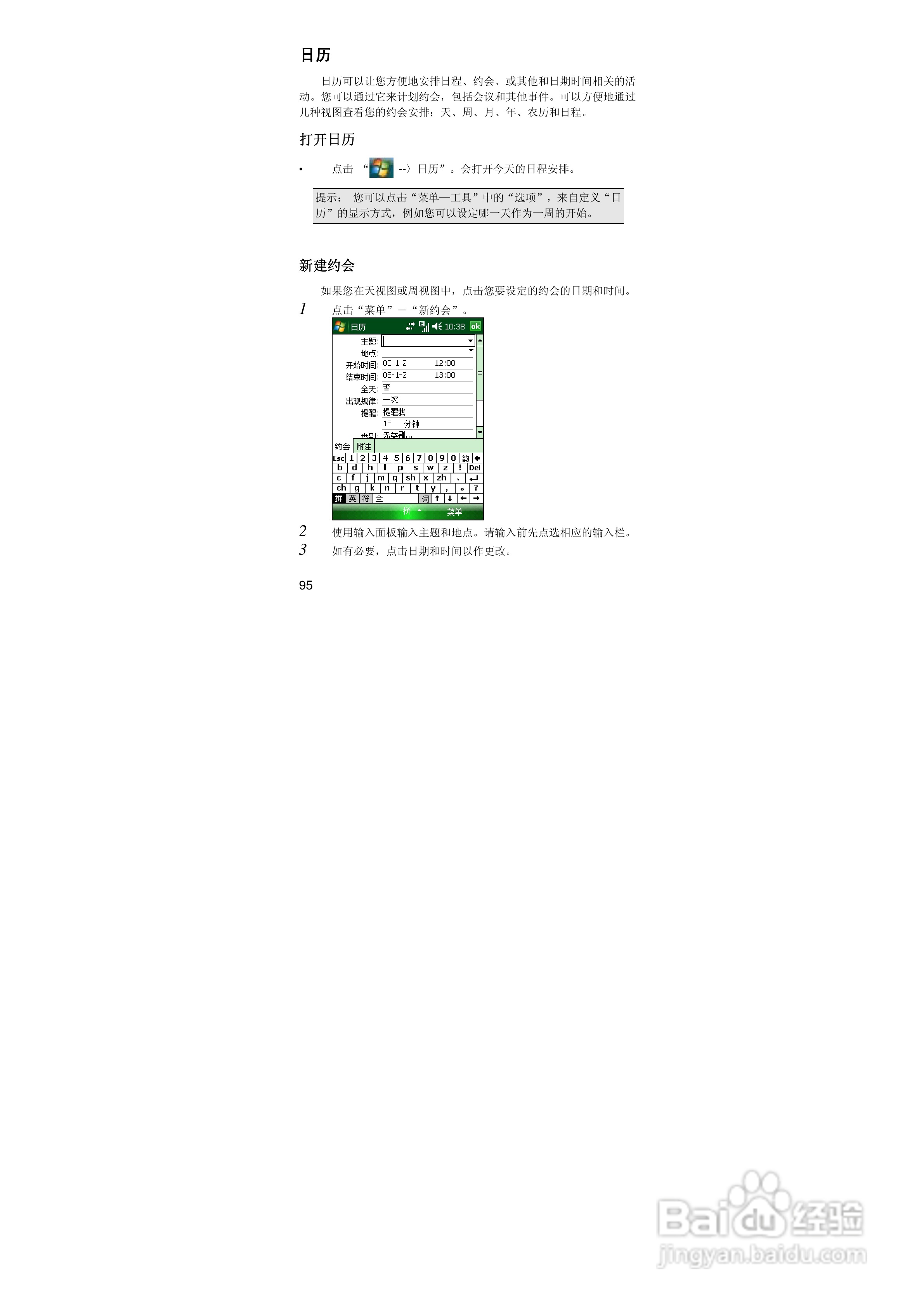 联想ET660手机使用说明书:[10]