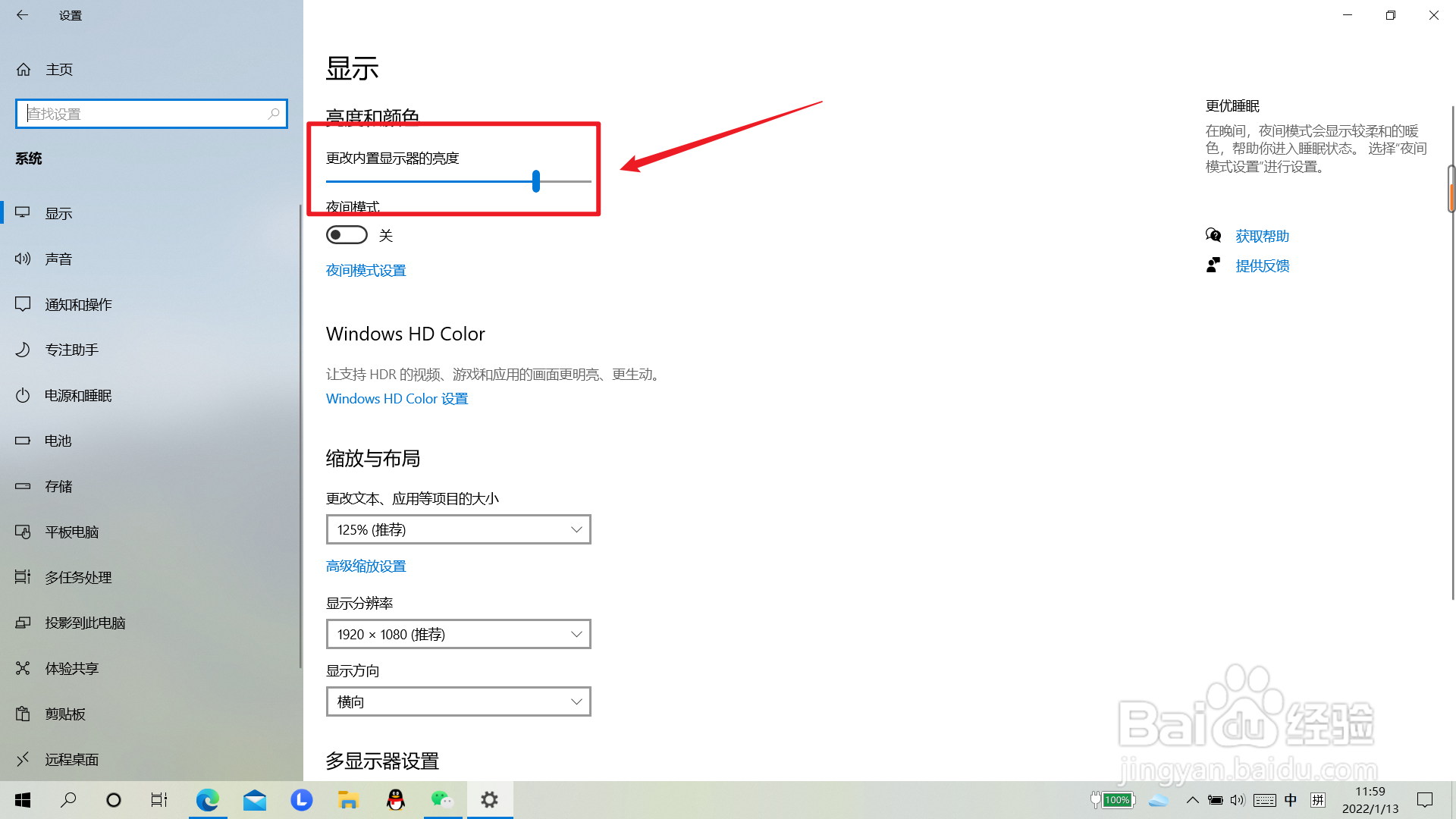 如何设置win10的显示亮度