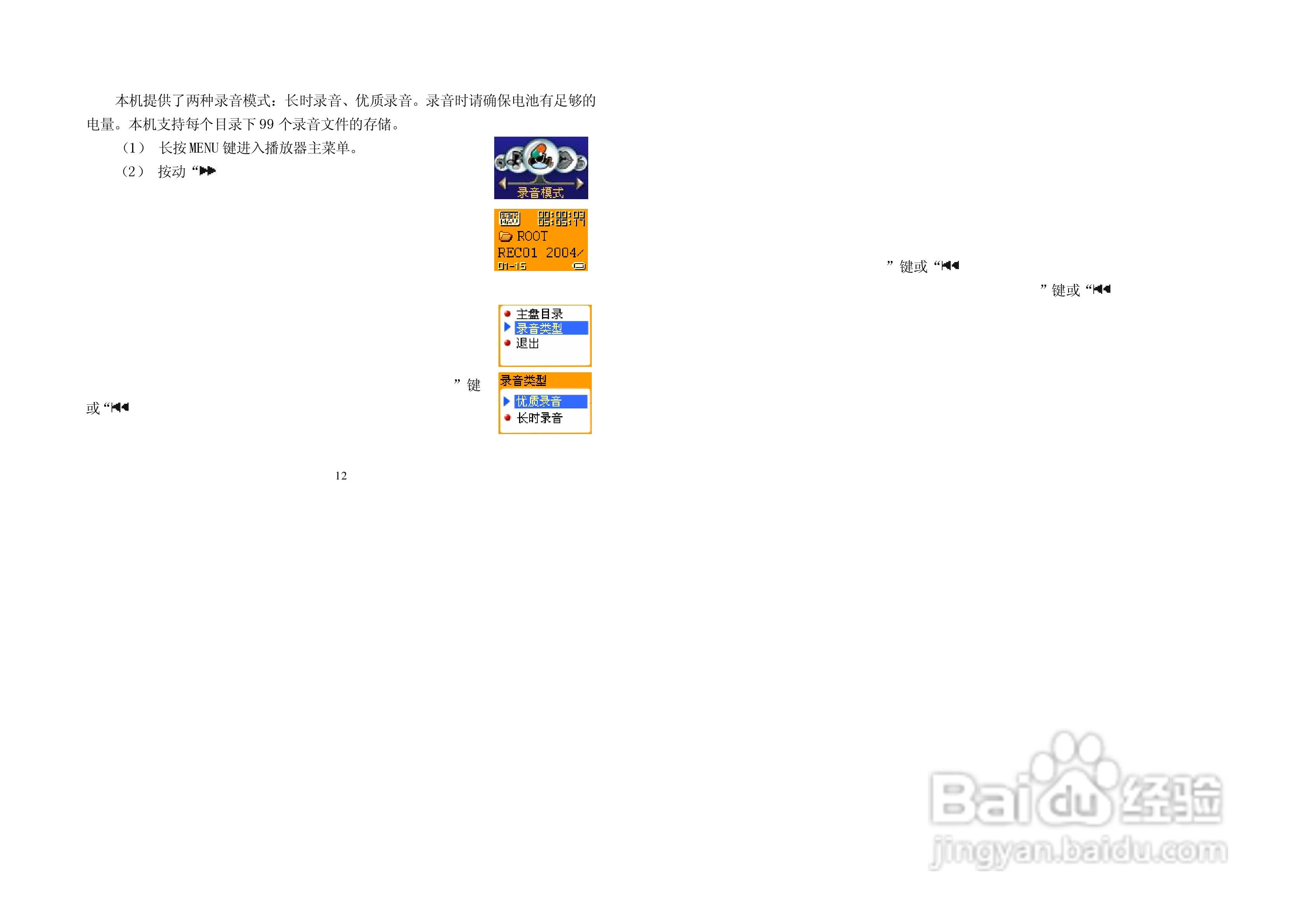 纽曼M360型MP3播放器使用说明书:[1]