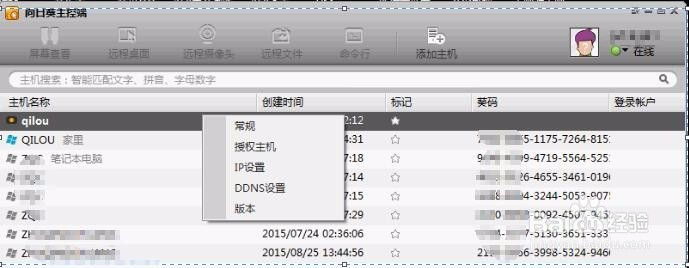 远程控制电脑原来如此简单