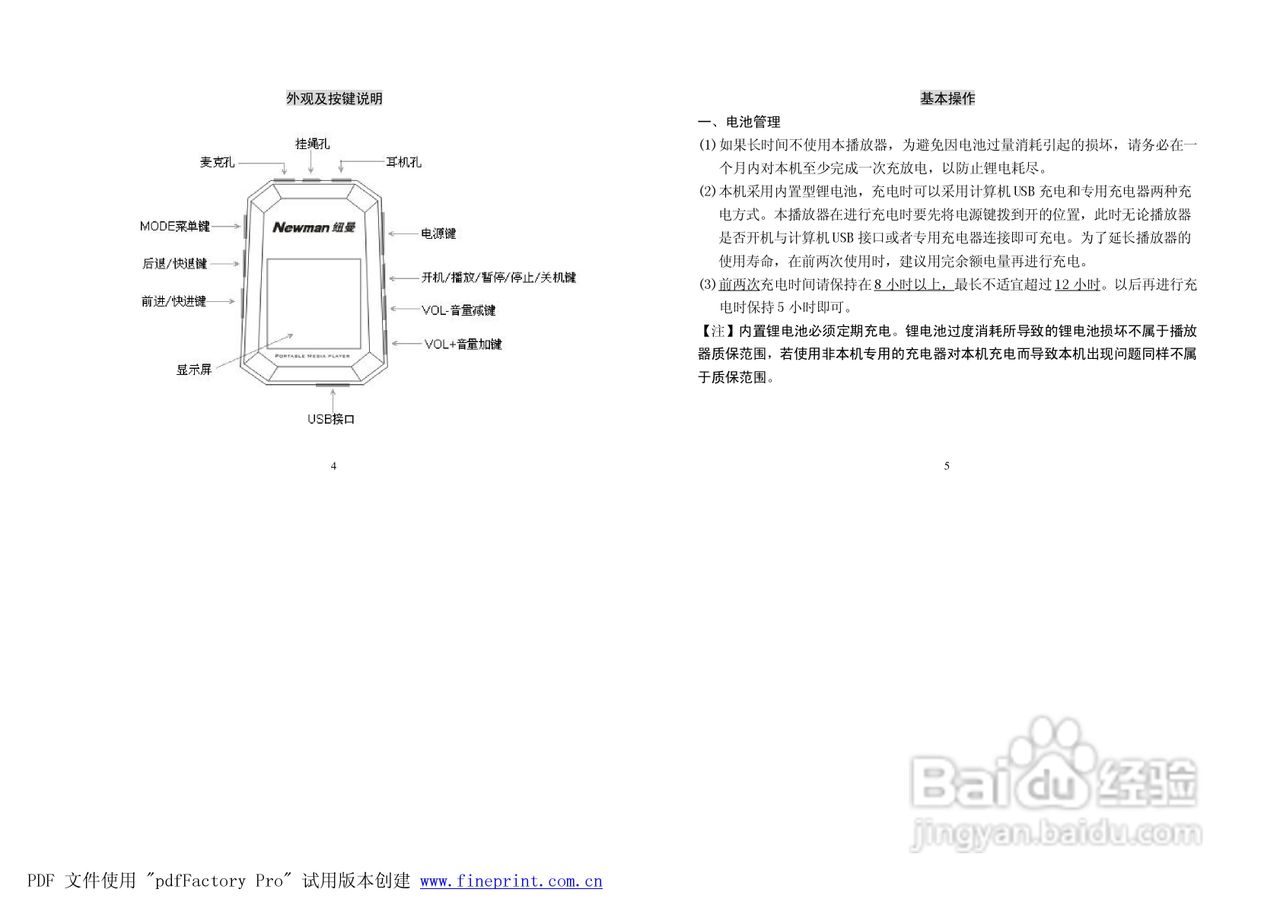 纽曼M517型MP3播放器使用说明书:[1]