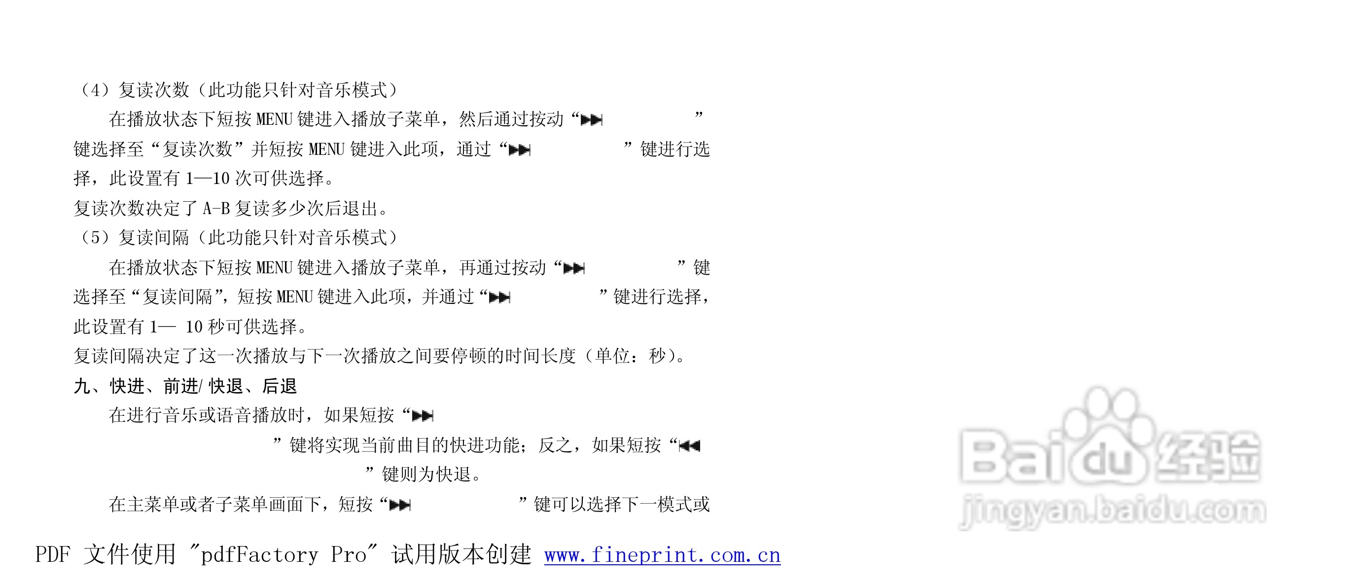 纽曼M511型MP3播放器使用说明书:[2]