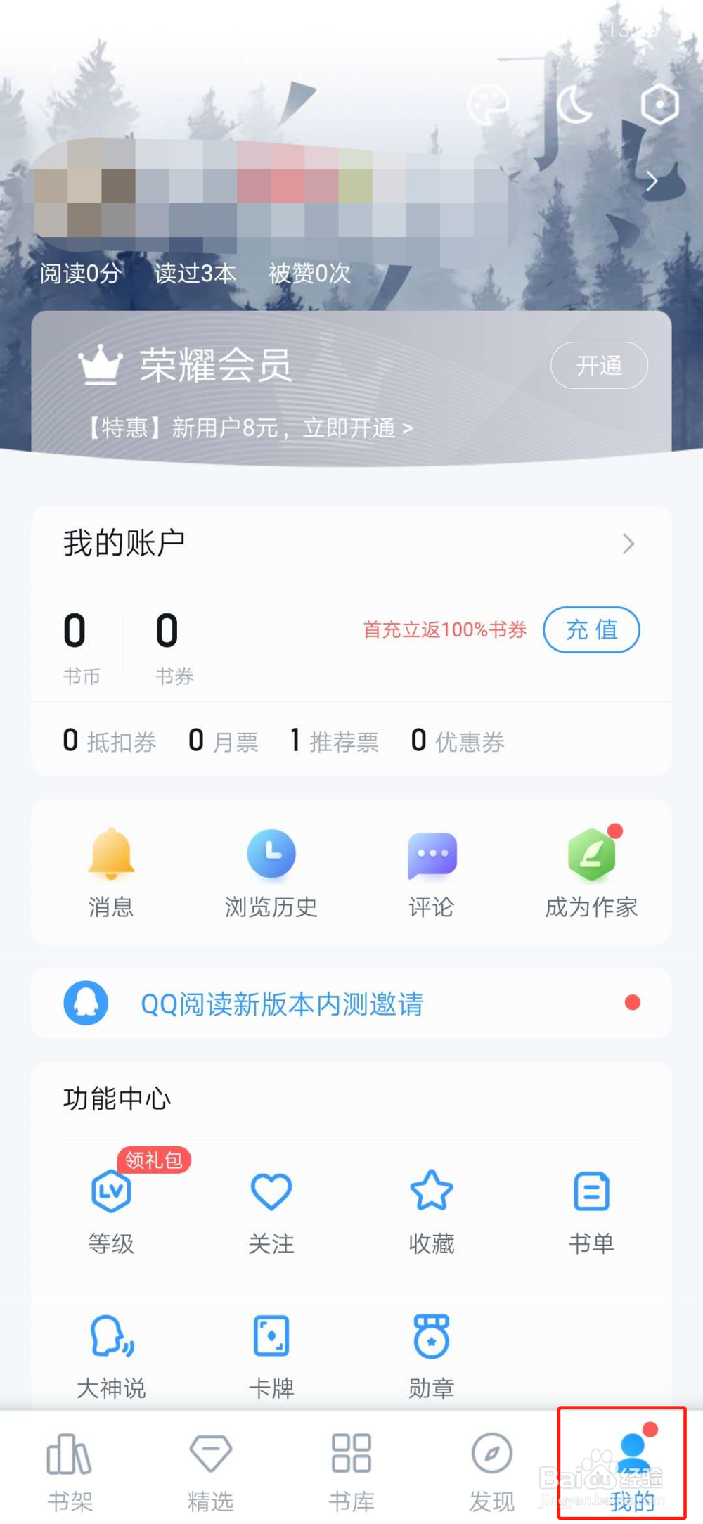 如何查看手机qq阅读当前版本
