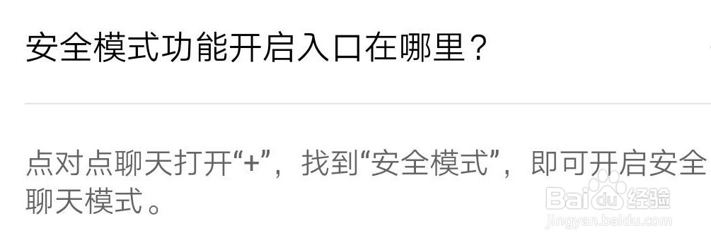 易信聊天安全模式是什么意思？怎么进行私密聊天