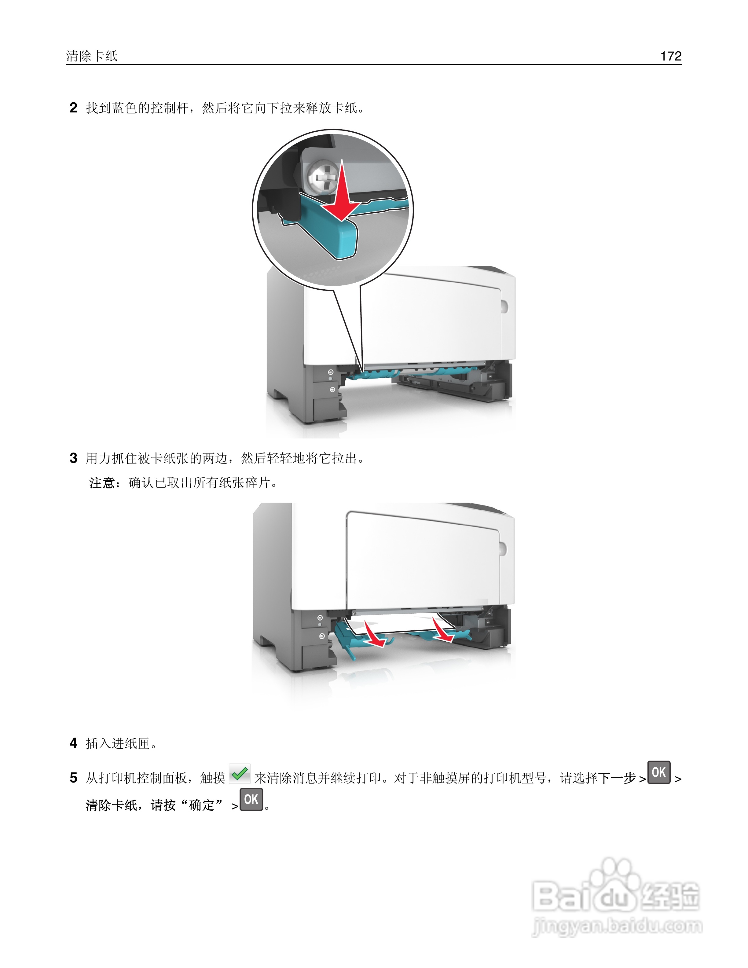 利盟Lexmark MS610de打印机说明书:[18]