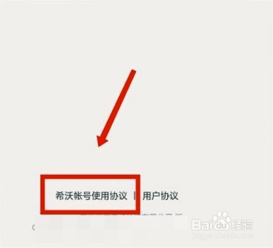 希沃教学白板如何查看使用协议的方法