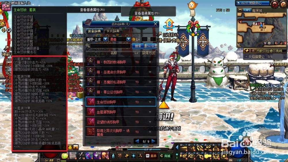 dnf诱魔者有哪些异界套