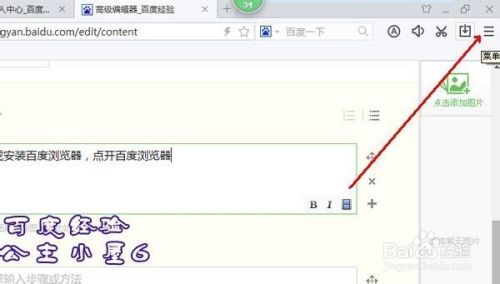 将百度浏览器设为默认浏览器 默认浏览器的设置