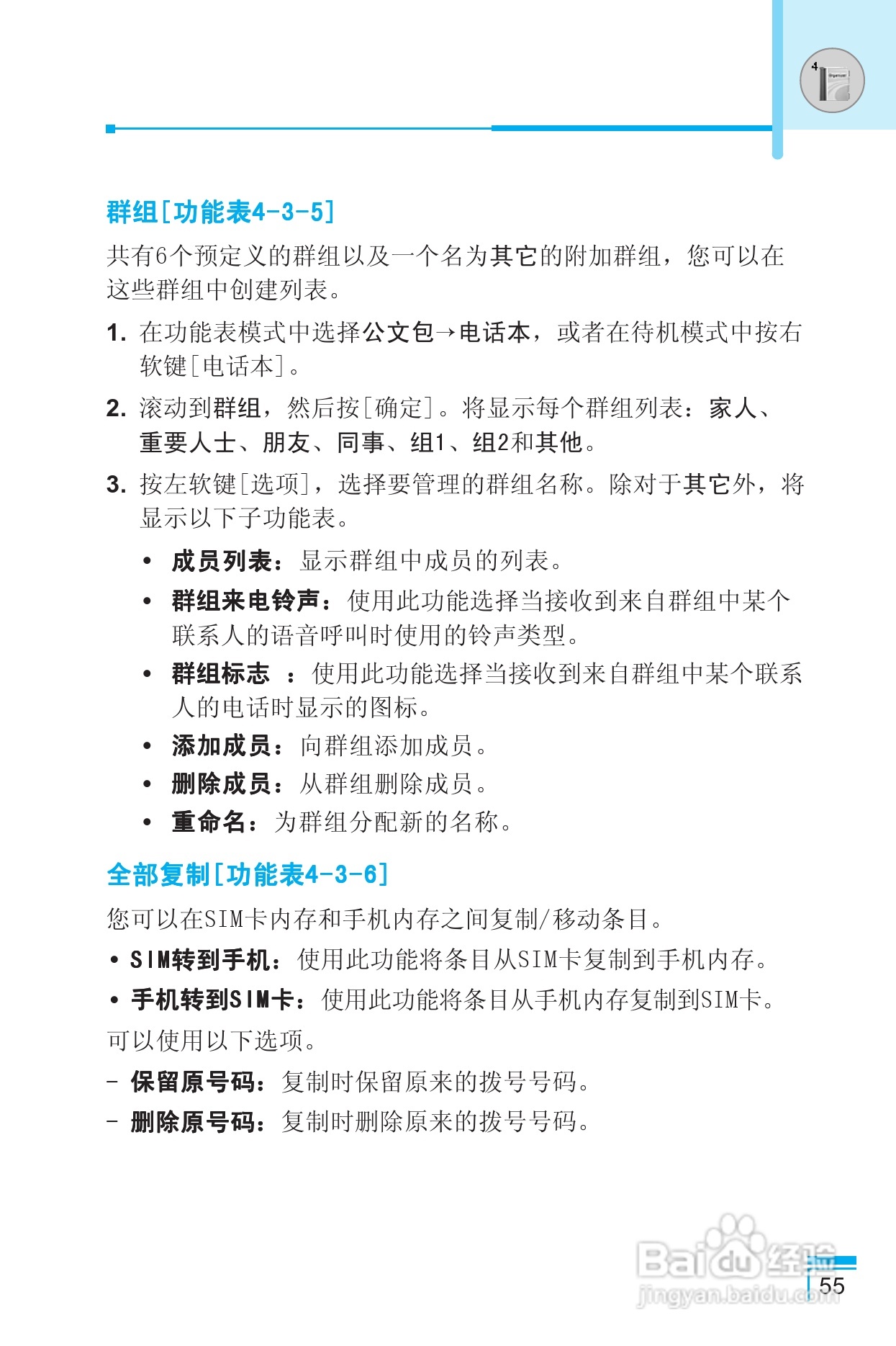 LG G850手机使用说明书:[6]