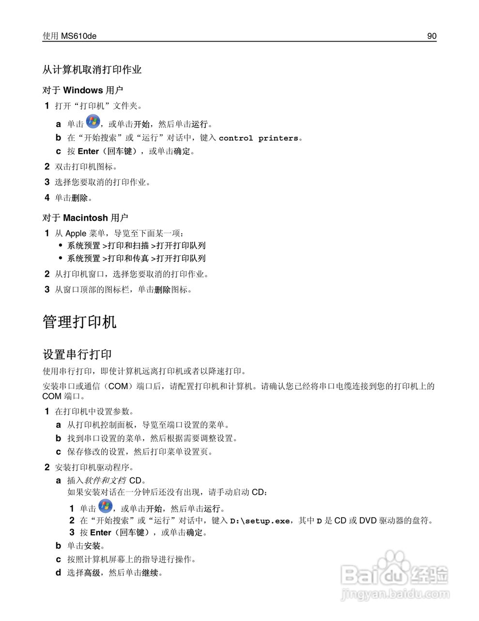 利盟Lexmark MS610de打印机说明书:[9]