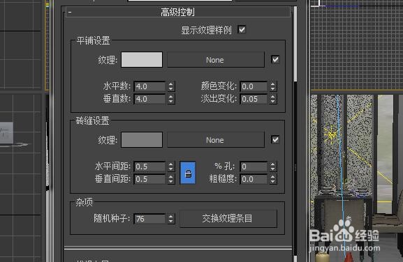 3dmx如何平铺地砖显示缝隙