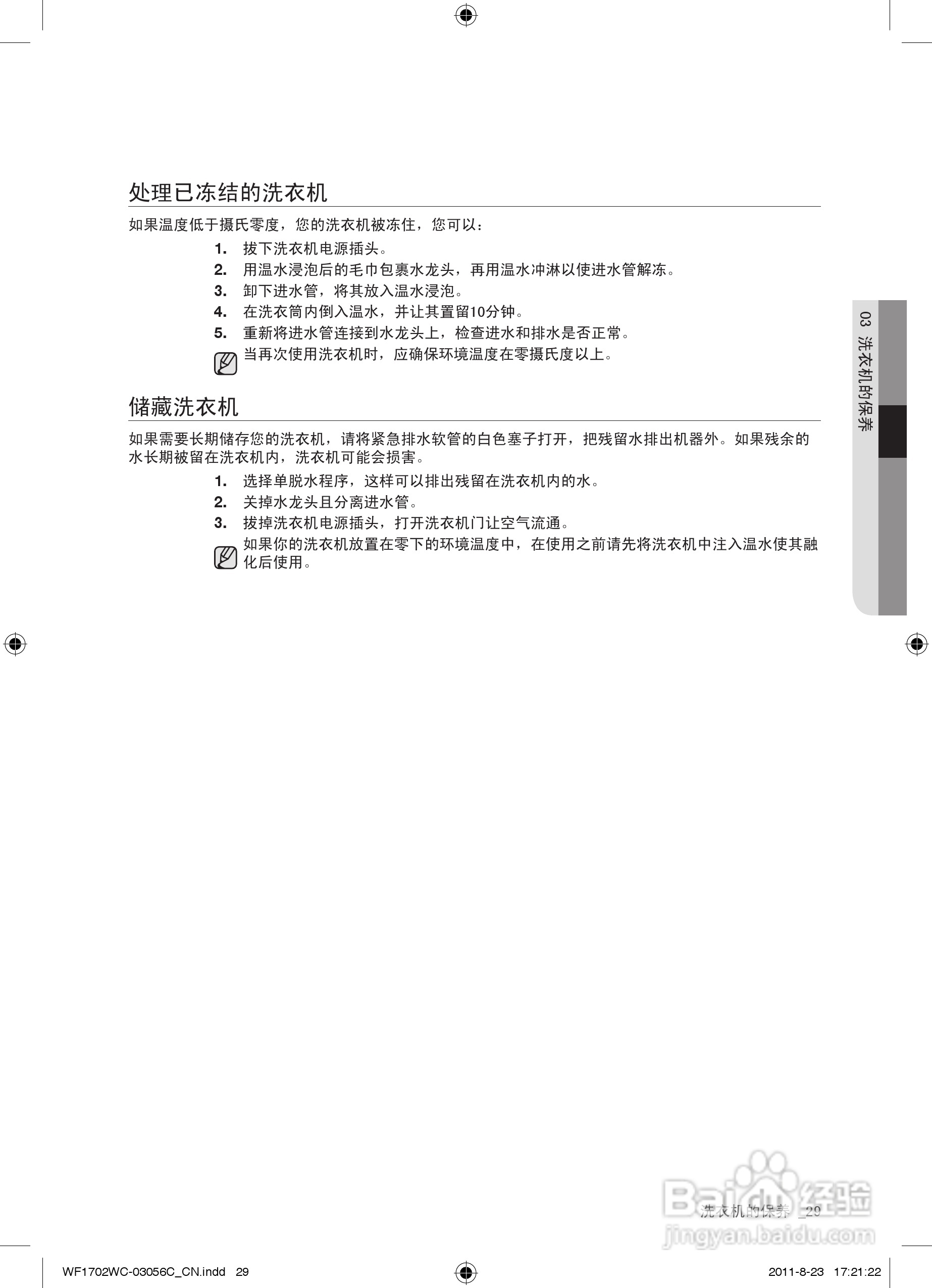 三星XQG80-1802WPY洗衣机使用说明书:[3]