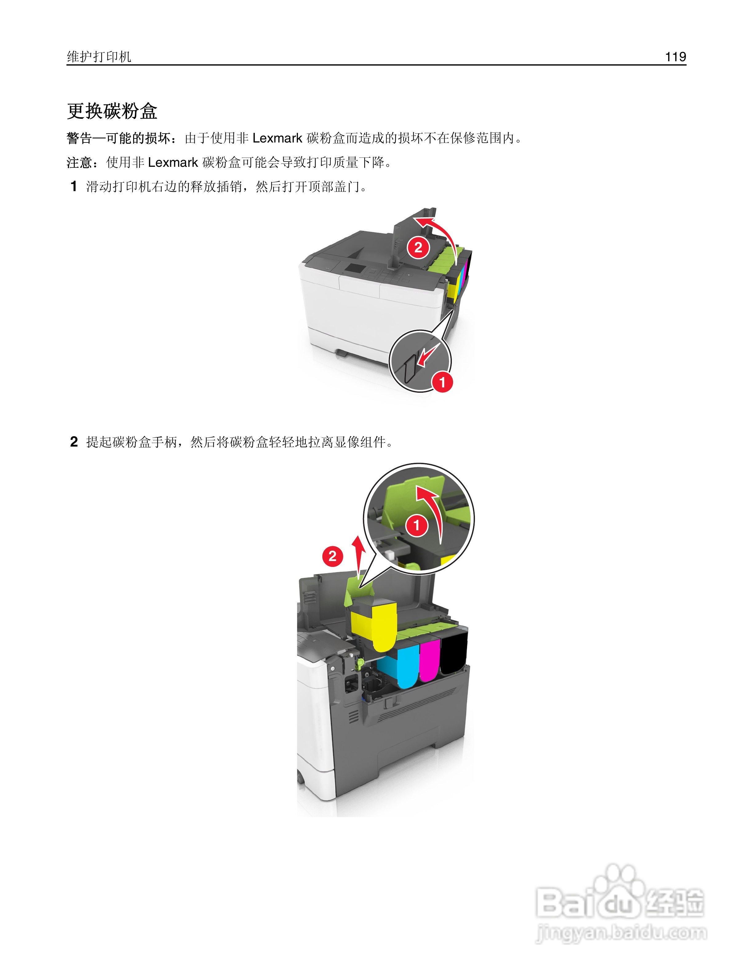 利盟CS410dn彩色打印机说明书:[12]