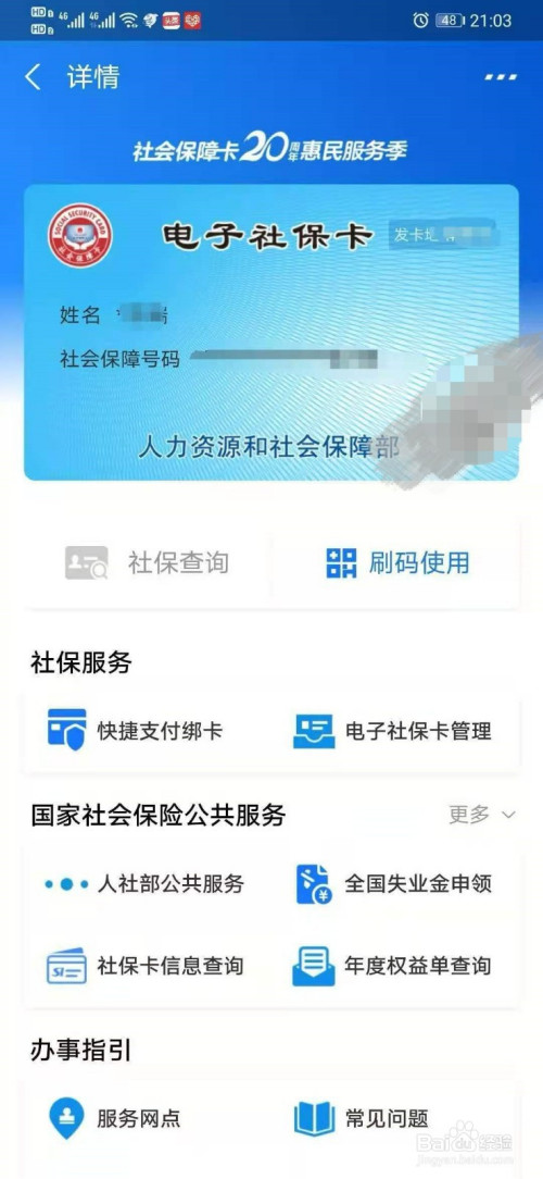 社保卡号怎么查询、上海社保卡号怎么查询