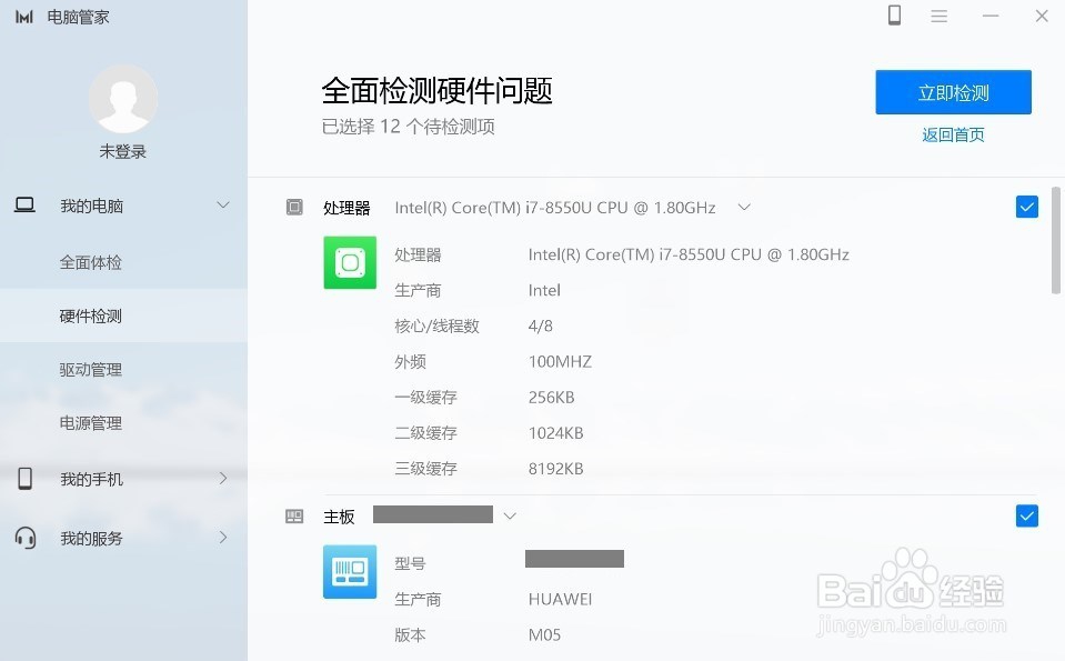 华为电脑管家功能有哪些，如何管理电脑