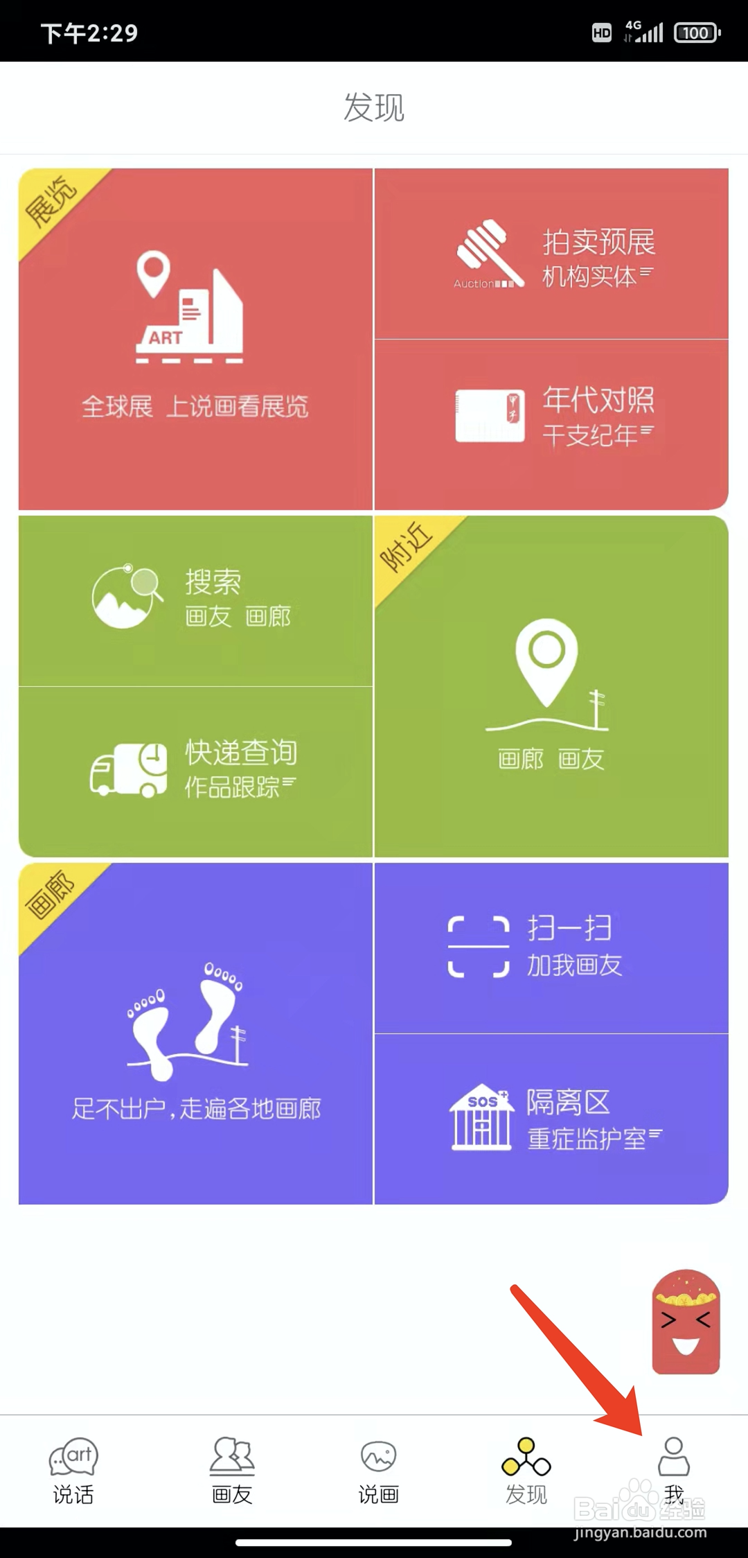 手机说画app怎样关闭震动功能