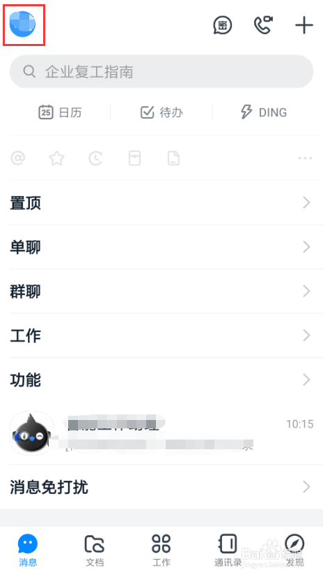 钉钉手机版怎么样设置聊天字体大小