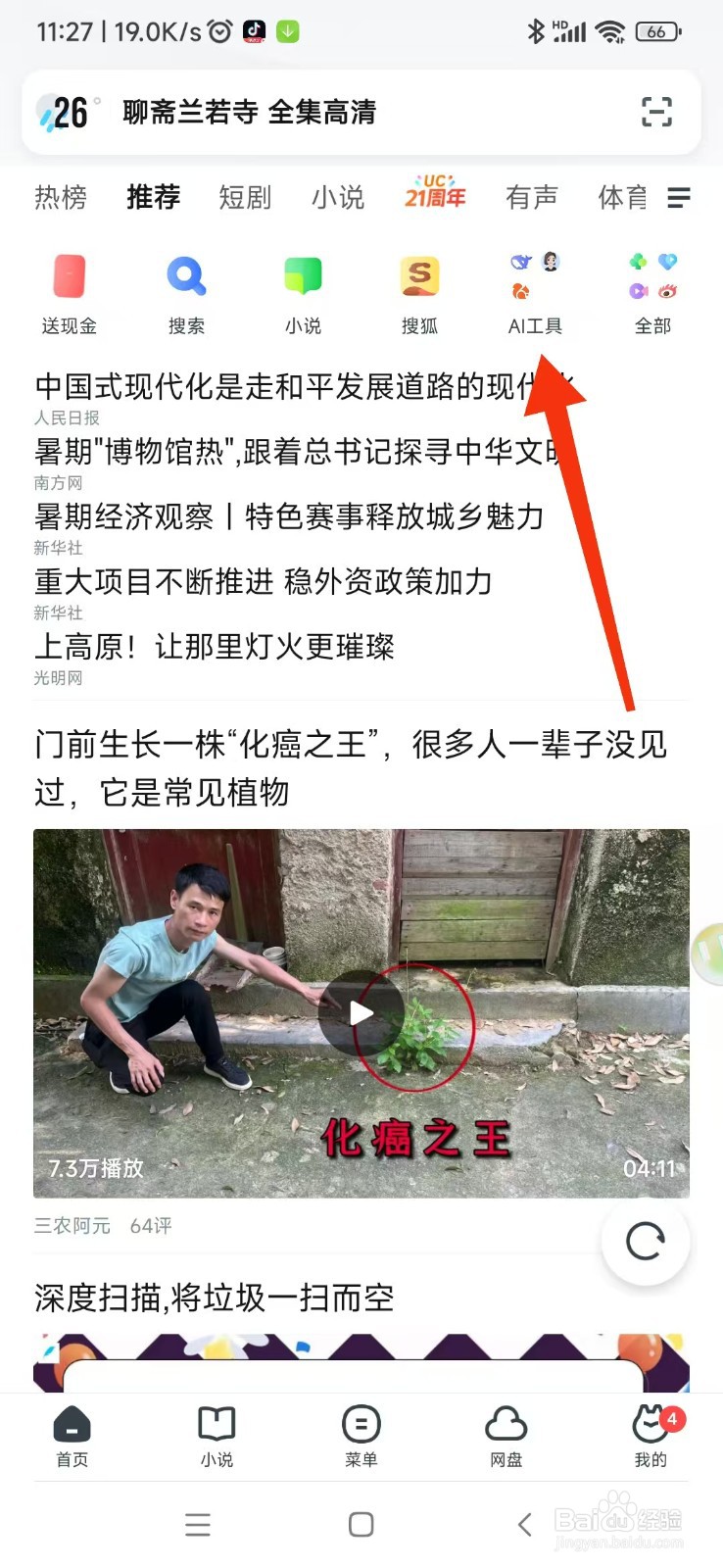 UC浏览器如何使用DEEPSEEK