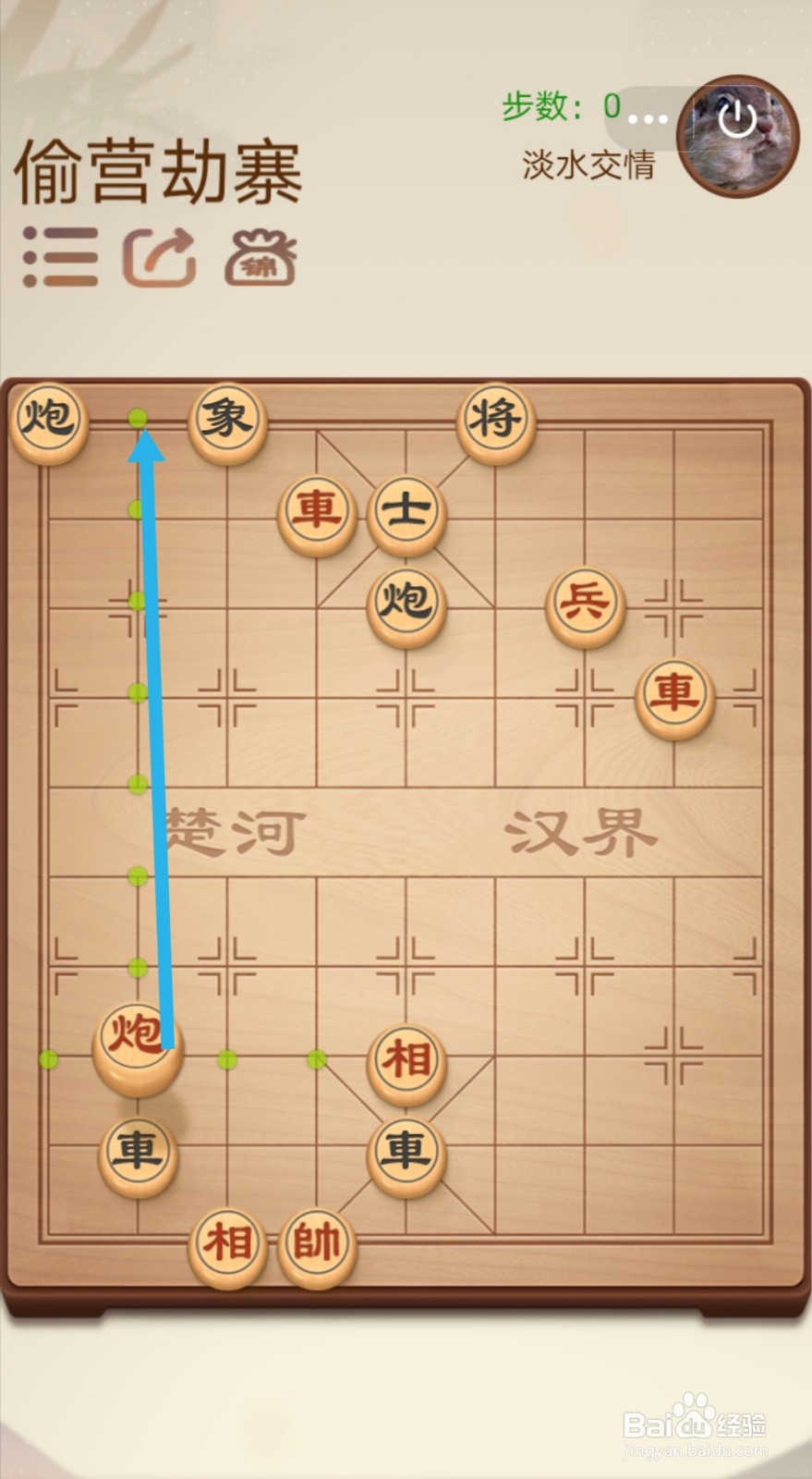 途游中国象棋第二关2-8偷营劫寨怎么过关