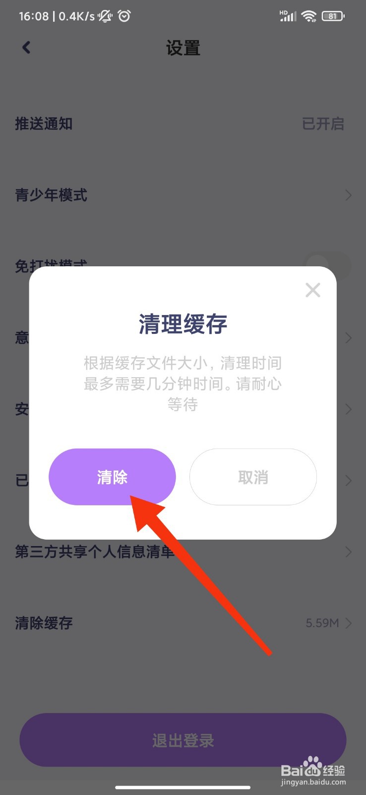 心配怎么清除缓存