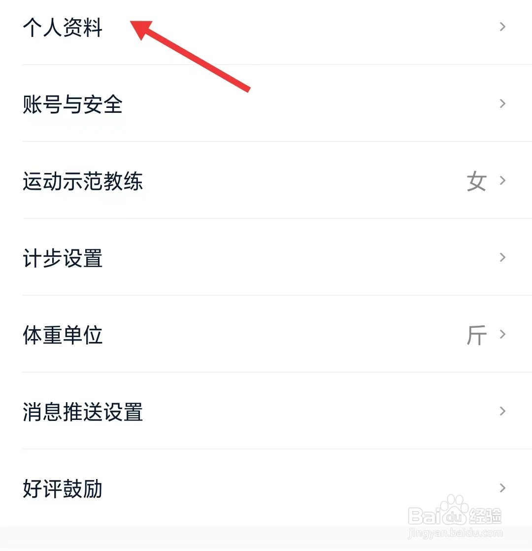 好轻app如何修改个人资料