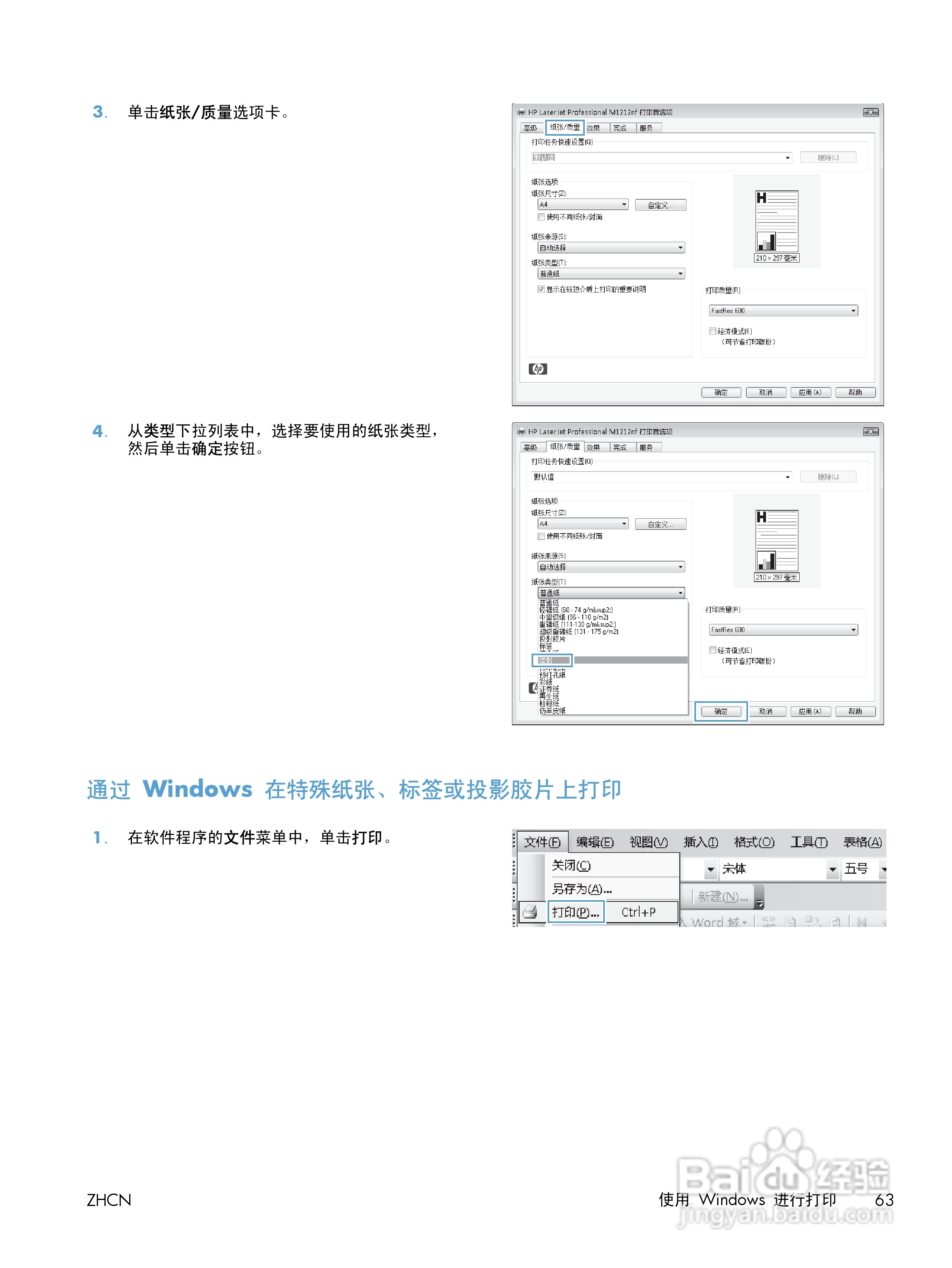 惠普 LASERJET PROFESSIONAL M1130一体机说明书:[8]