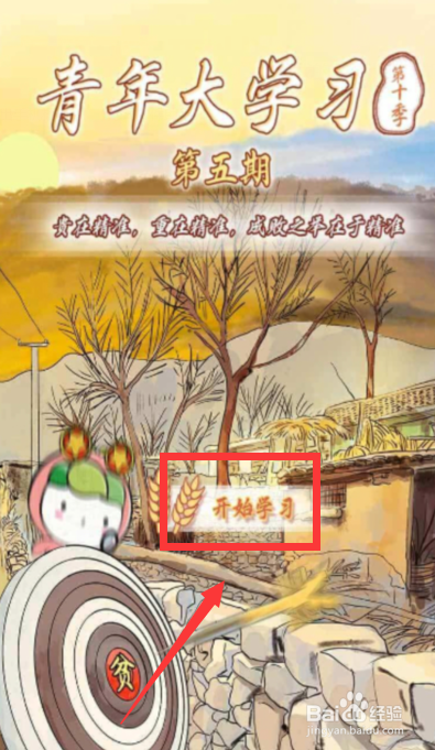 青年大学习第十季第五期题目和答案