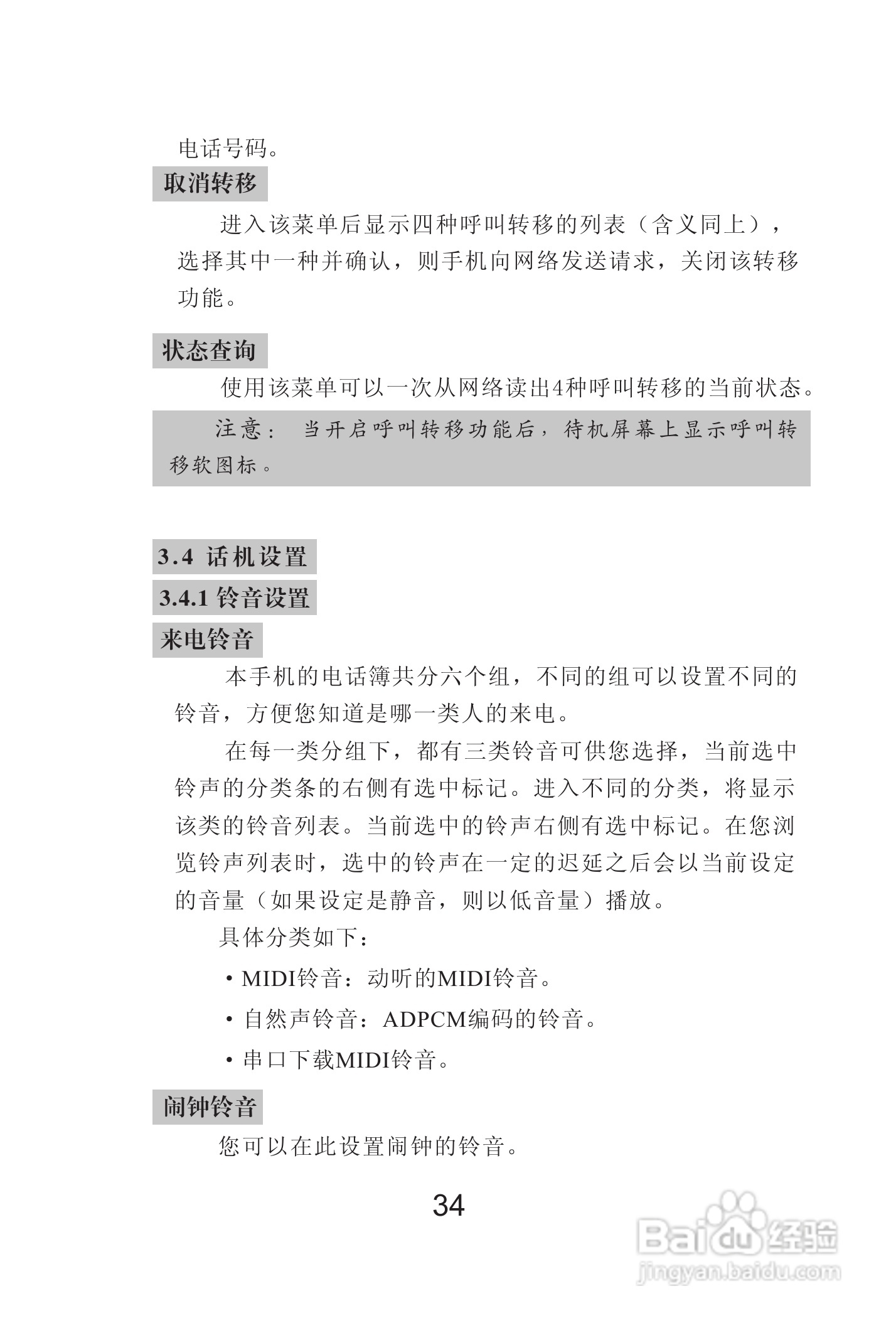 海尔Z3000手机使用说明书:[4]