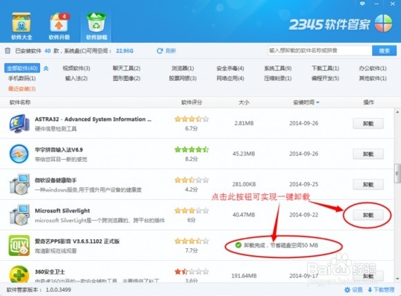 2345安全卫士 V1.0安装使用教程
