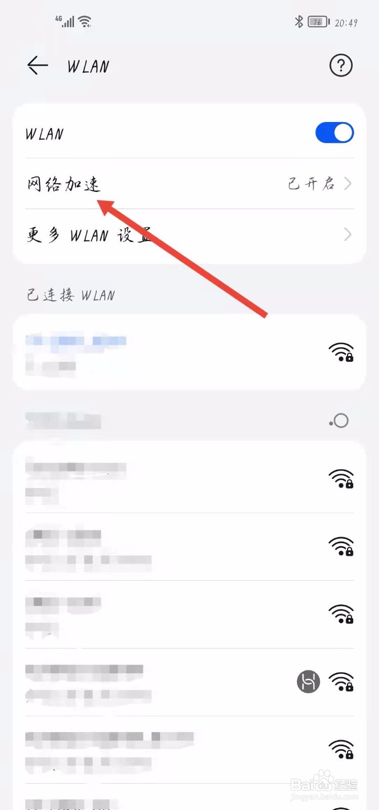 如何打开梦幻西游的网络加速