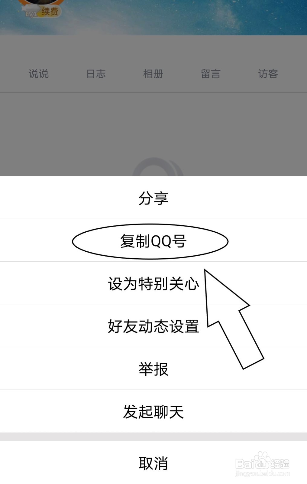 在好友空间中怎么复制他们的QQ号？