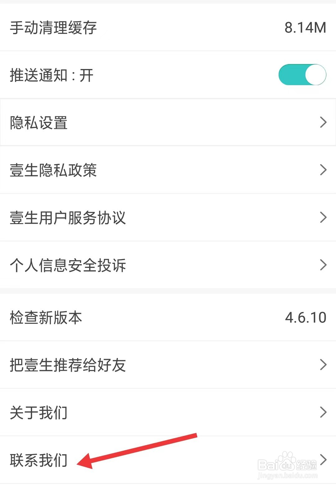 如何联系壹生app