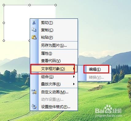 PPT滚动文本框的制作