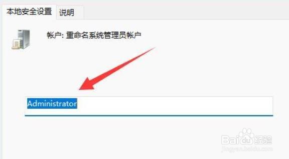 win11如何修改管理员名称