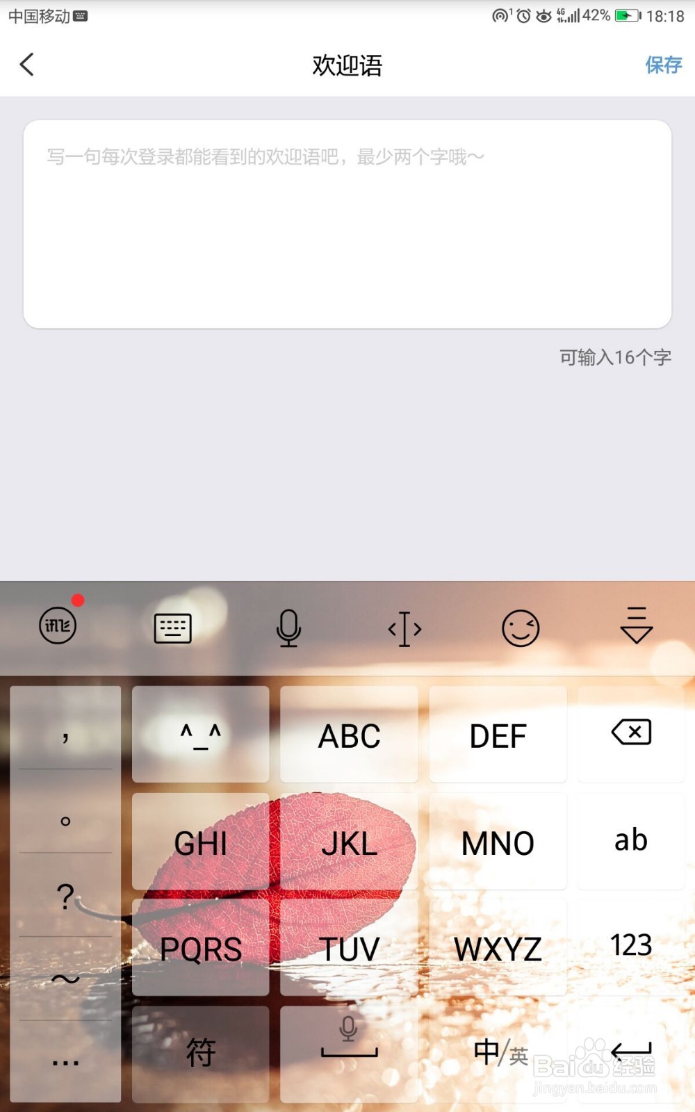 云闪付如何进行欢迎语的设置