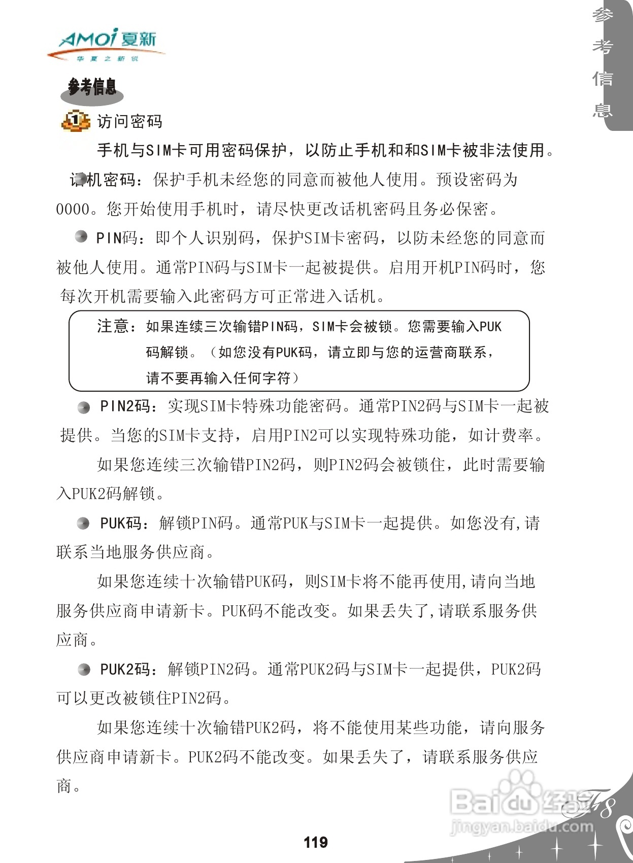 夏新F8手机使用说明书:[13]